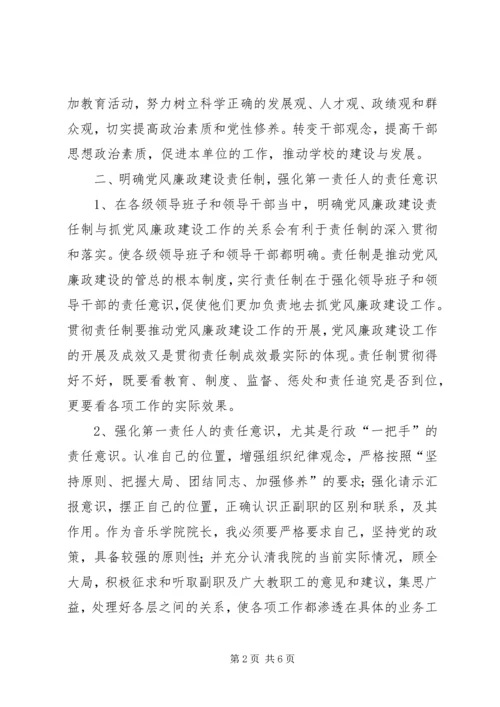 处级干部出任培训心得体会 (2).docx