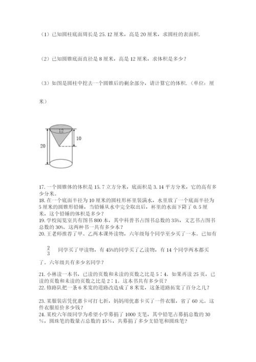 六年级小升初数学应用题50道及参考答案【新】.docx