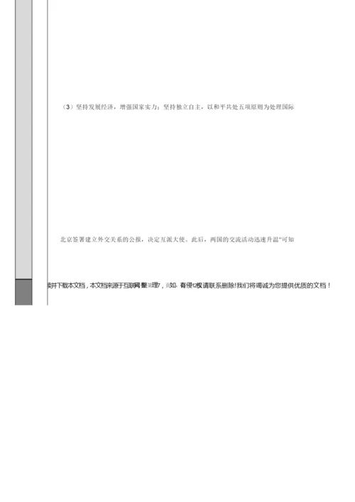 2020年全国统一高考历史试卷(新课标Ⅰ)085415.docx