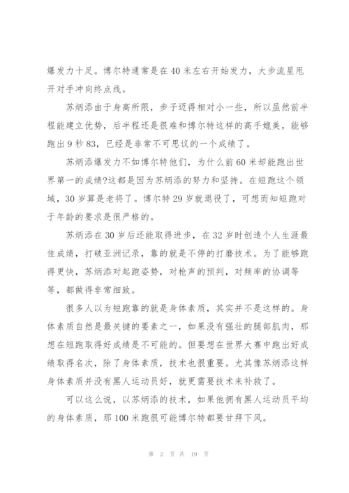 2022感动中国十大人物苏炳添事迹作文素材.docx