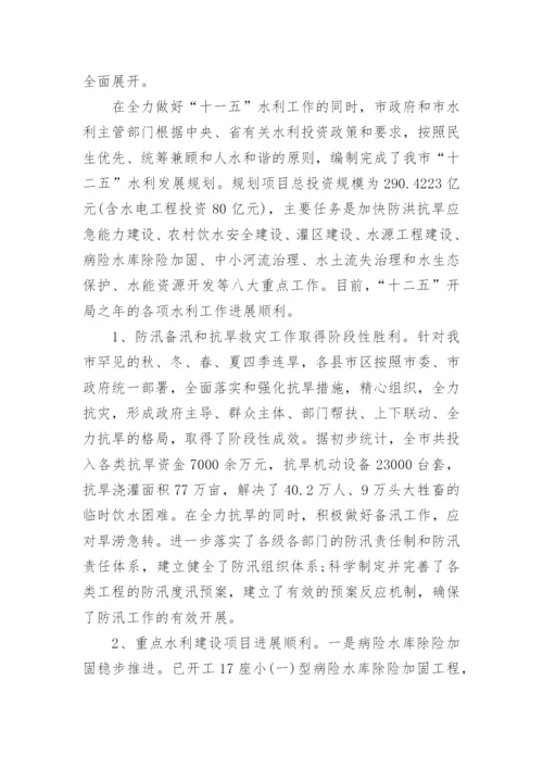 水利基础设施建设与管理情况的调查报告.docx