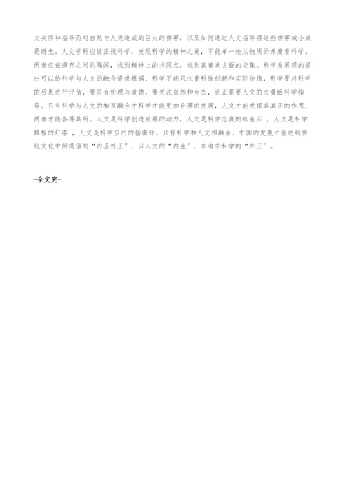 浅谈当代中国科学与人文融合的必要性.docx