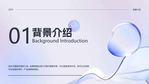 公司会议议程通用PPT演示文稿模板