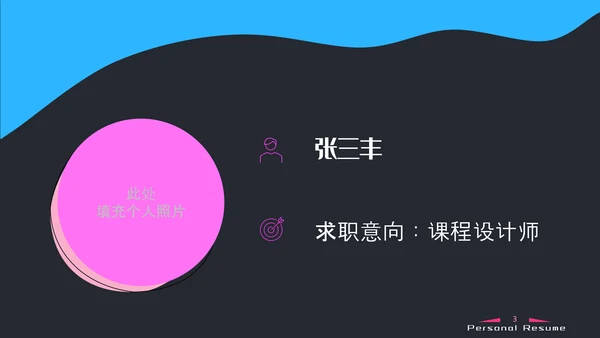 抽象泡泡应聘求职简历PPT模板
