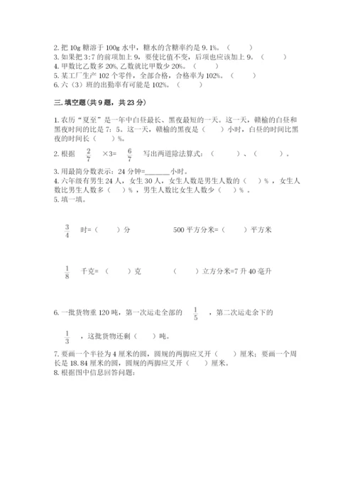 小学数学六年级上册期末考试试卷精品（必刷）.docx