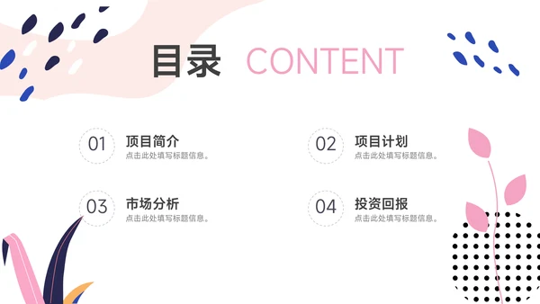 粉蓝时尚品牌商业项目计划书PPT模板