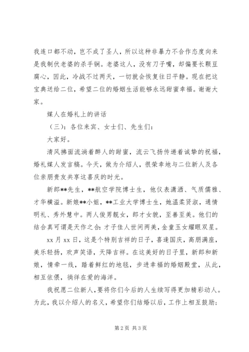 媒人在婚礼上的讲话.docx