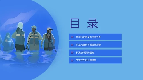 夏季汛期防洪防汛安全教育讲座PPT模板