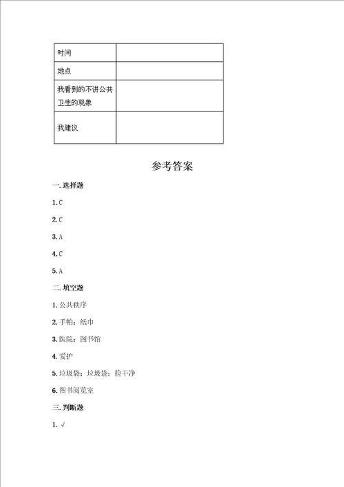 部编版二年级上册道德与法治第三单元我们在公共场所测试卷带答案完整版