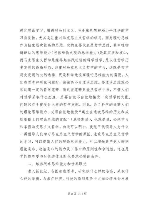 新时期如何加强党性修养 (5).docx