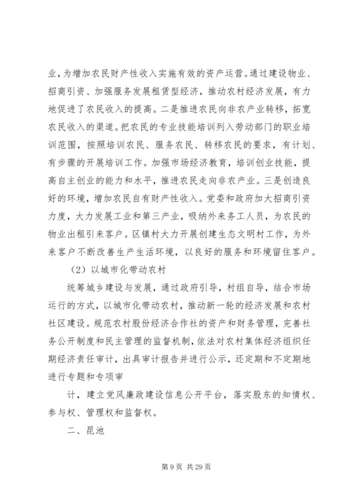 城镇的调研报告.docx