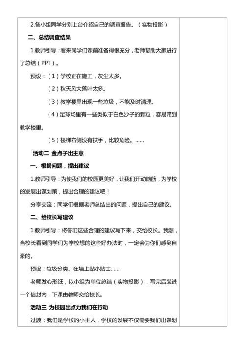 【核心素养目标】6.2 让我们的学校更美好 第二课时 教案设计