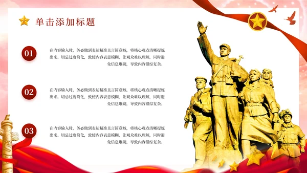 红色党政马克思主义中国化理论PPT模板