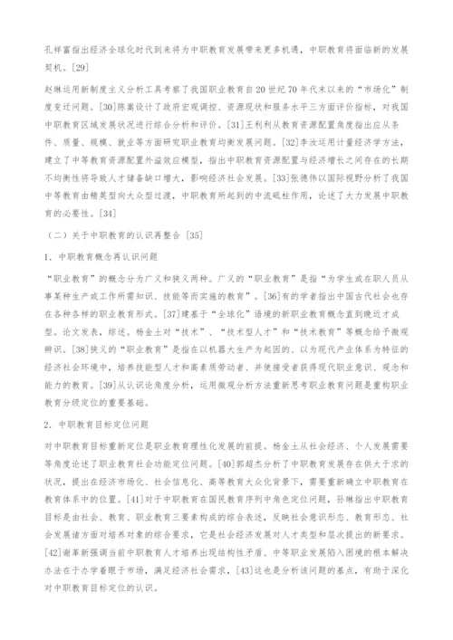 近三十年来我国中等职业教育研究范式回顾.docx