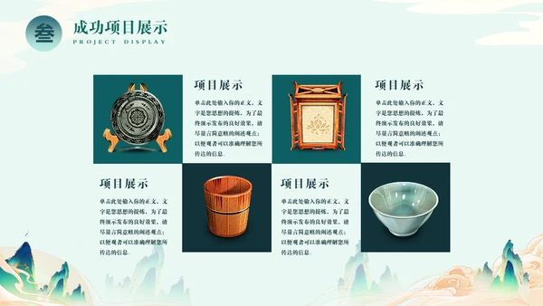 中国风年终总结通用PPT模板