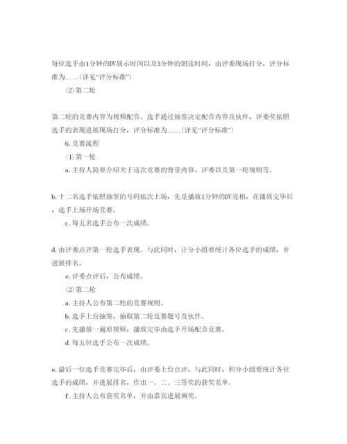 精编一二九朗诵比赛策划书优选范文5篇汇总.docx