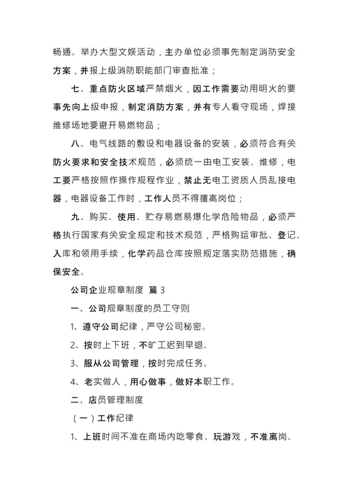 公司企业规章制度