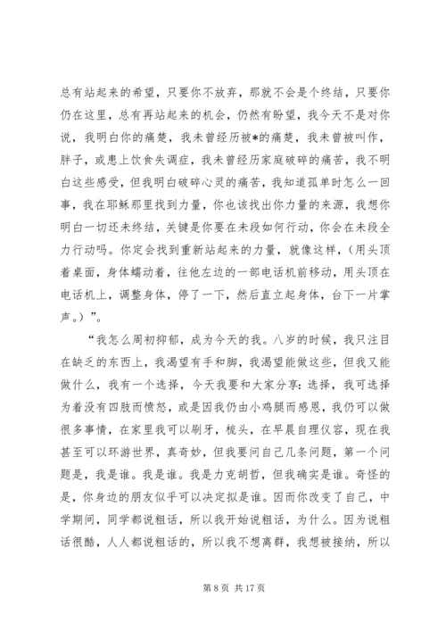 力克·胡哲及演讲稿[最终定稿] (4).docx