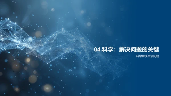 科学知识讲解PPT模板