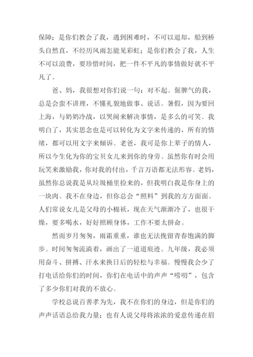 给父母的一封家书.docx