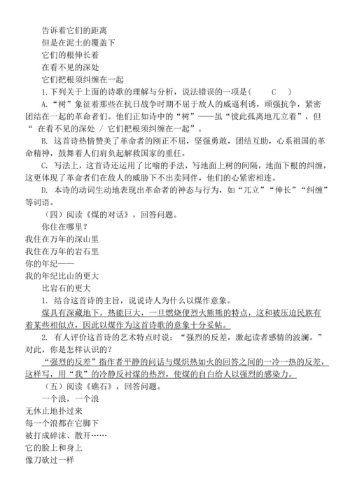中考语文名著阅读知识梳理：《艾青诗选》.docx