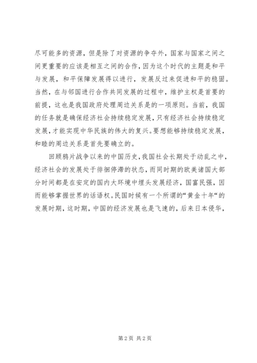 党员学习思想汇报：冷静、理智、睿智.docx