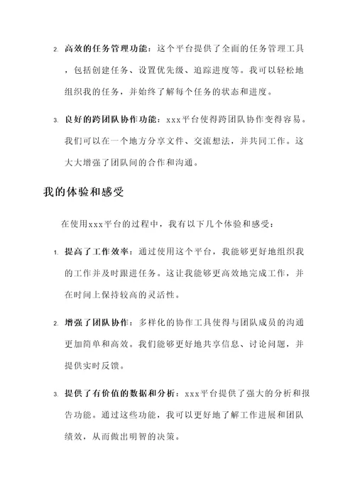 选择好的平台的感想