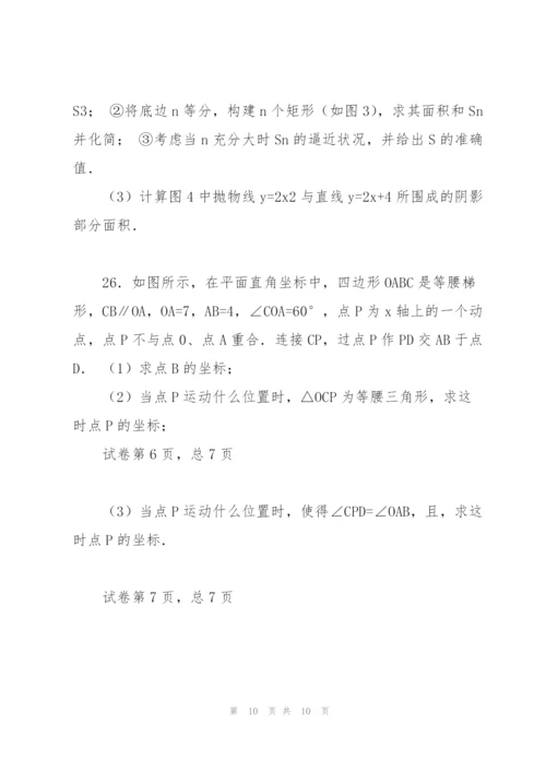 【冲刺实验班】重庆南开中学2019中考提前自主招生数学模拟试卷(1.docx