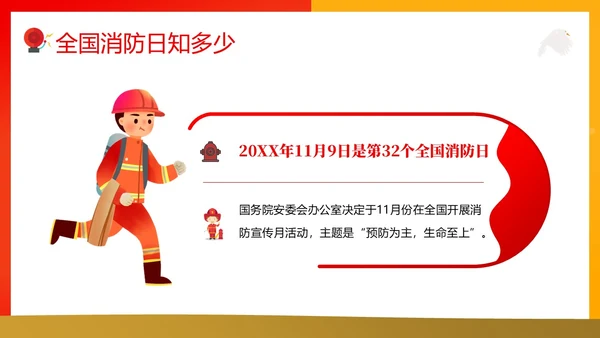 119全国消防日主题班会11月消防宣传月消防安全主题班会PPT课件全国消防宣传日消防日消防安全月