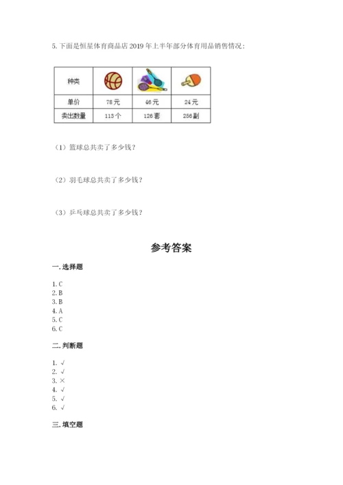 青岛版数学四年级上册期末测试卷含答案（b卷）.docx