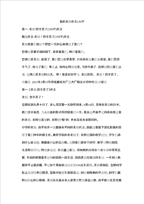 我的老师作文150字