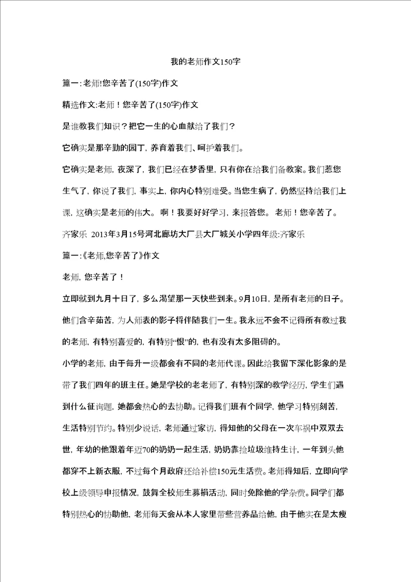 我的老师作文150字