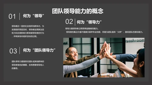 部门团队领导力公司企业培训PPT课件
