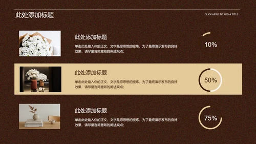 棕色小清新花卉母亲节活动通用PPT演示模板