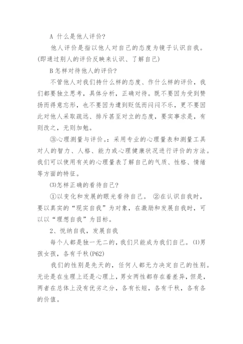 初一上册政治电子课本提纲.docx