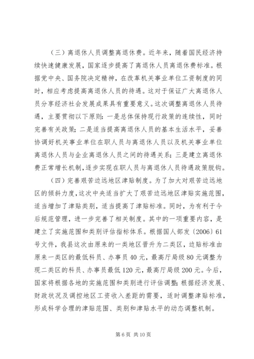 副县长在全县机关事业单位工资改革工作会议上的讲话.docx