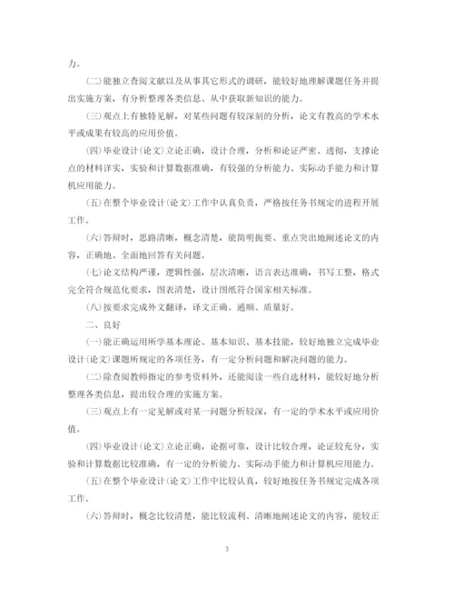 2023年导师对学位论文的学术评语.docx