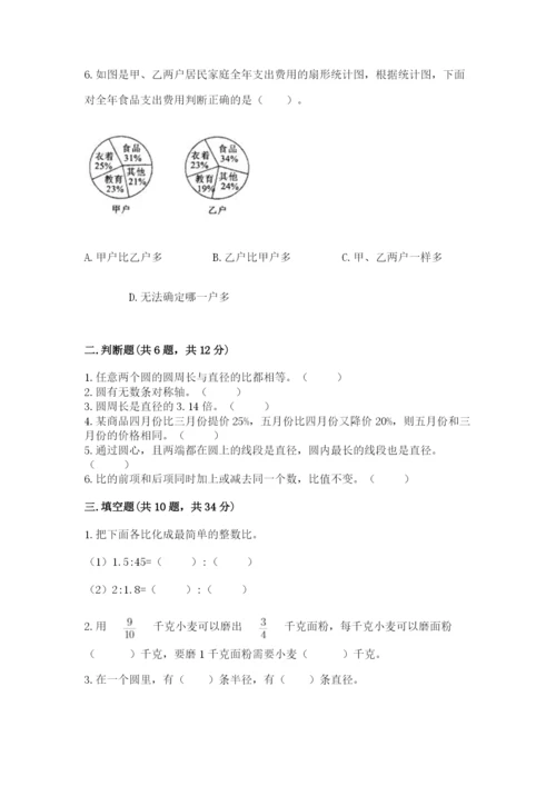 2022六年级上册数学期末考试试卷及完整答案【典优】.docx