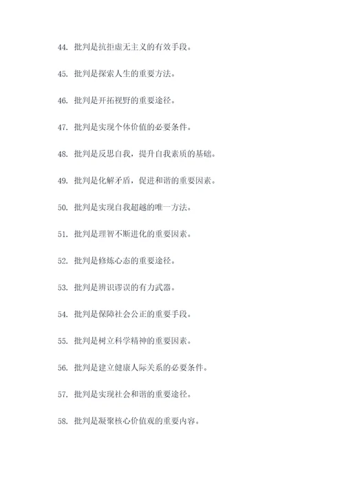 关于批判精神名言名句