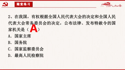 6.2 中华人民共和国主席 课件(共25张PPT)