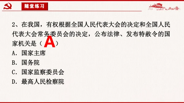 6.2 中华人民共和国主席 课件(共25张PPT)