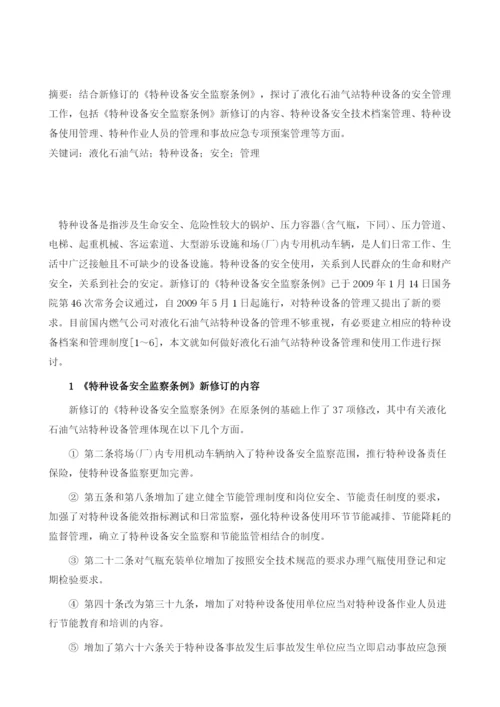 燃气及燃气具使用需注意安全.docx