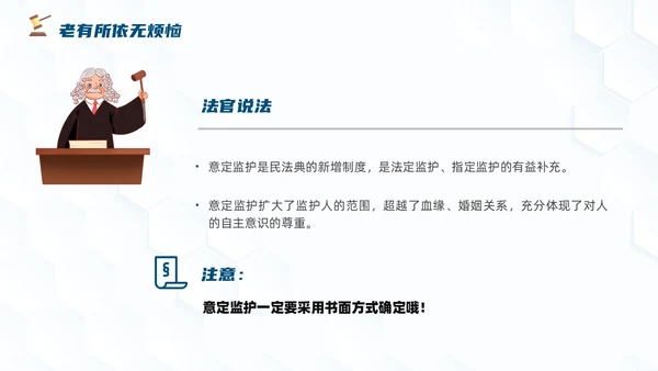 插画风法律老年人普法教育课堂ppt