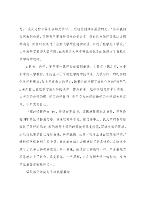 大学十佳师德标兵事迹简介