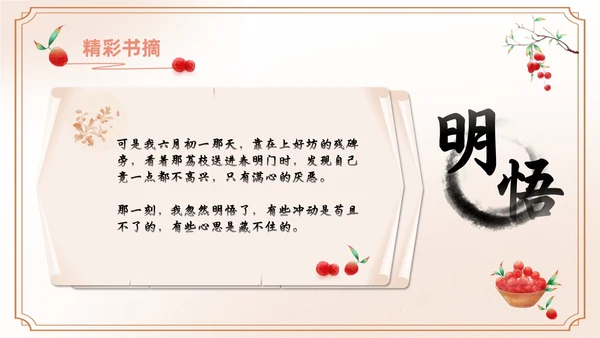 橙色水彩中国风长安的荔枝动态读书分享好书推荐PPT模板