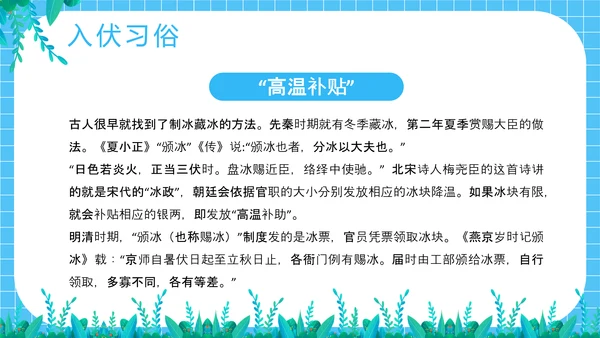 夏季防暑三伏天科普介绍PPT模板