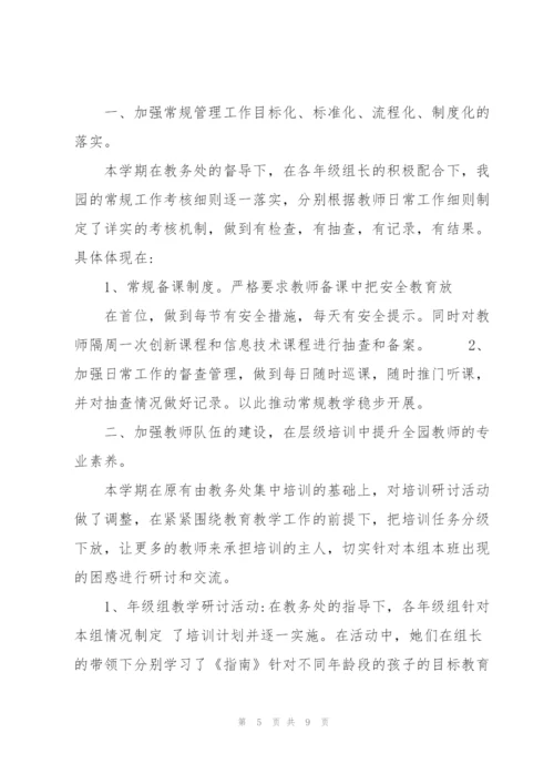 XX幼儿园秋季学期教育教学工作总结.docx