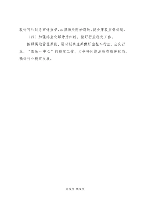 交通运输局某年上半年工作总结.docx