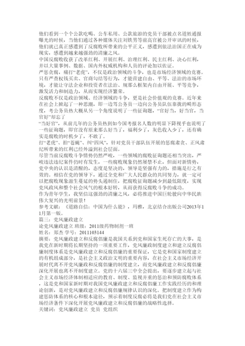 【精编】党风廉政建设和反腐倡廉论文精选.docx