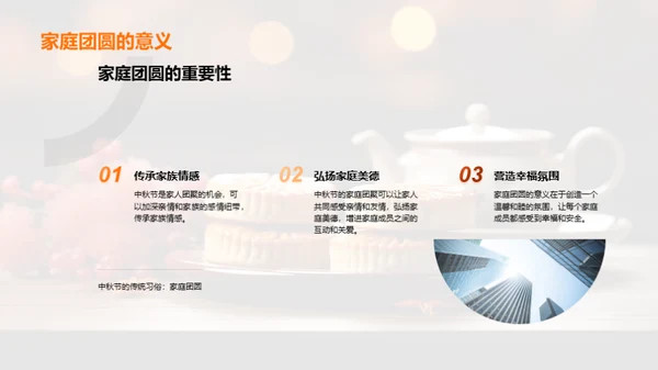中秋文化与教育涵养